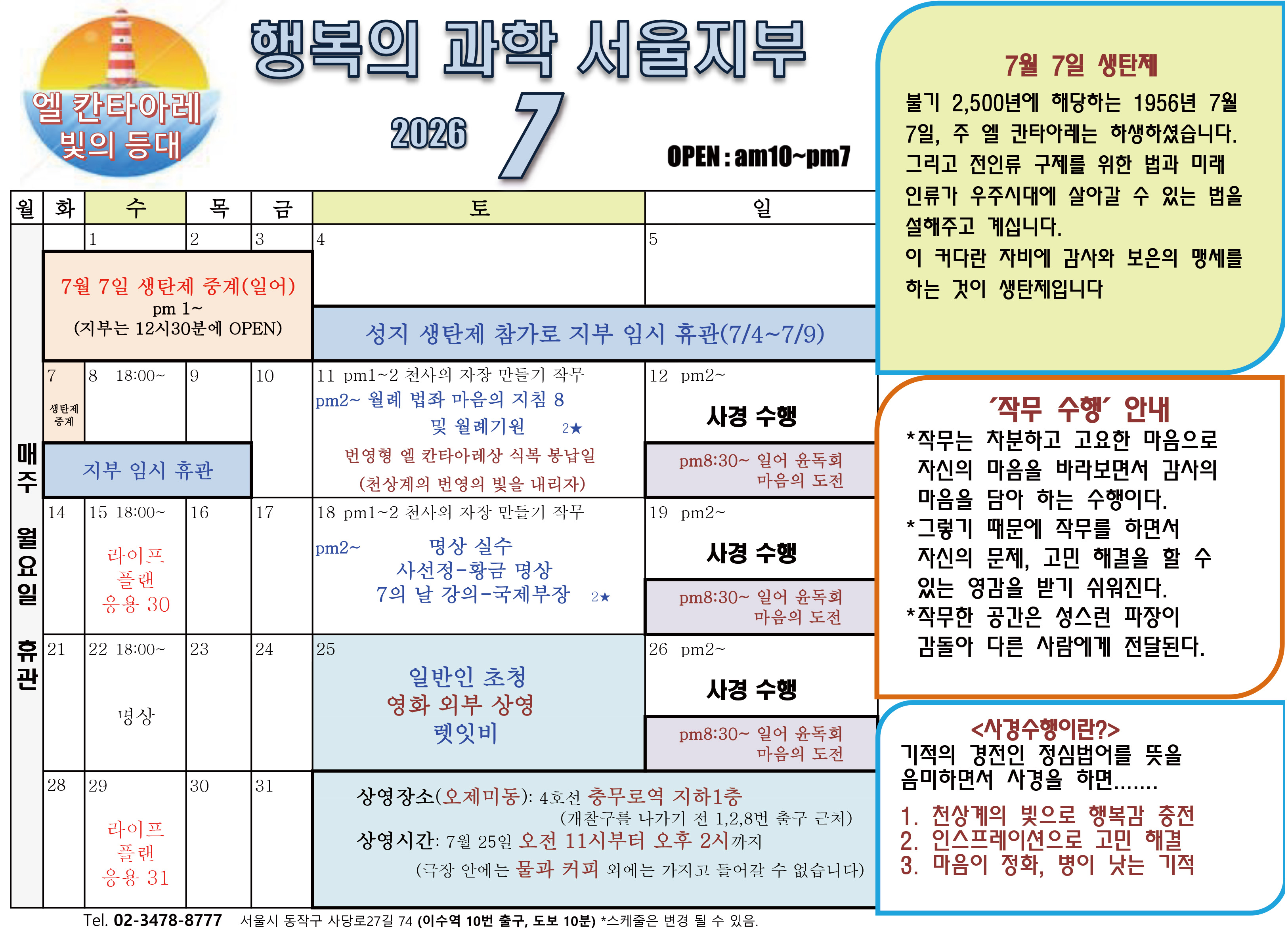 행복의 과학 서울지부 캘린더