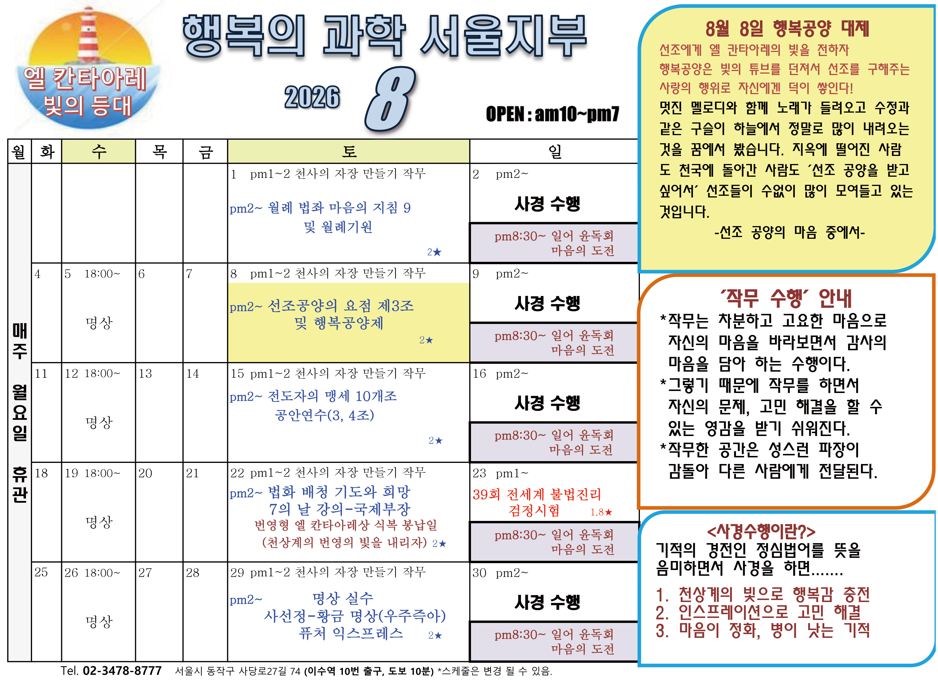 행복의 과학 서울지부 캘린더