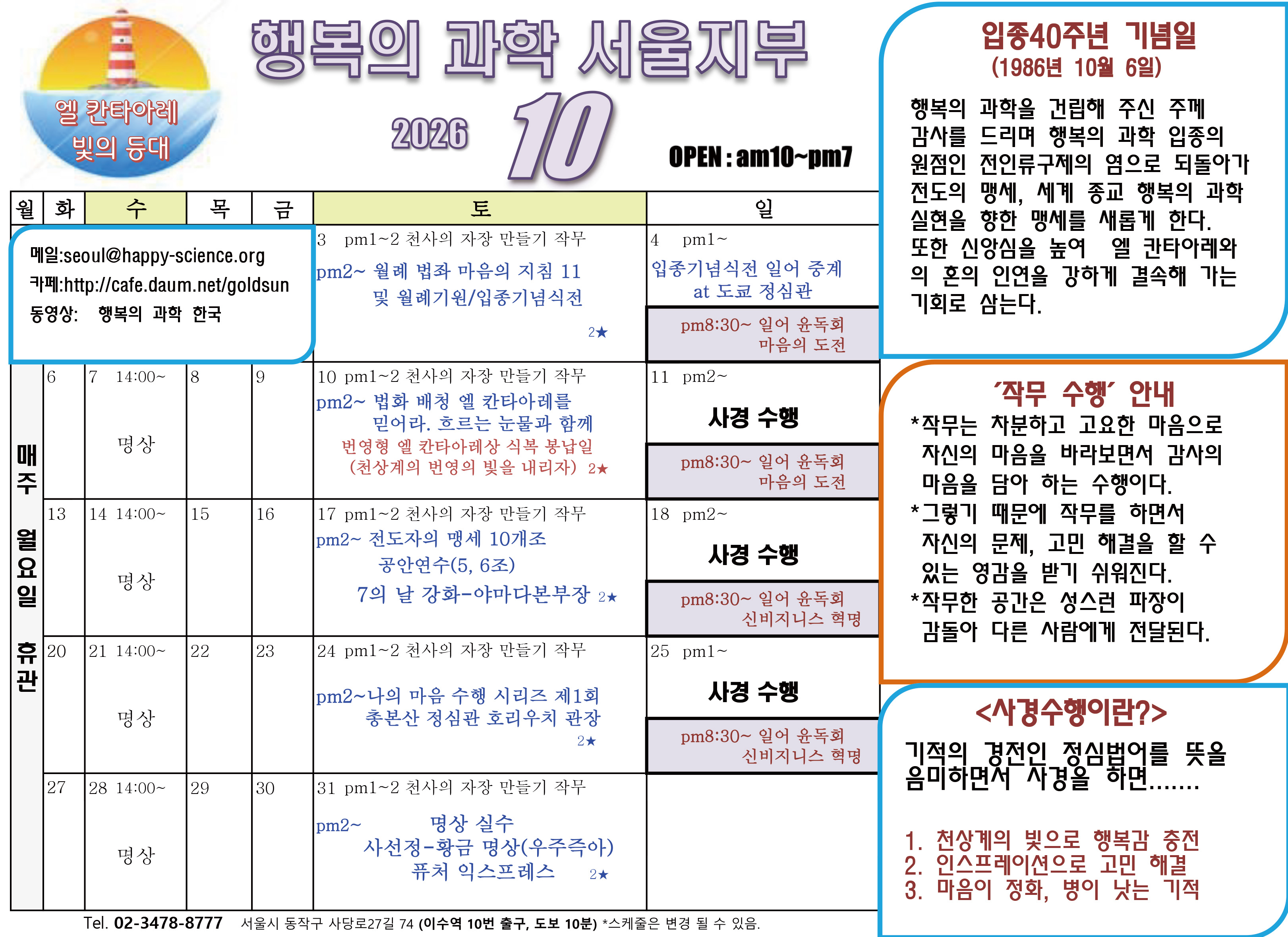 행복의 과학 서울지부 캘린더